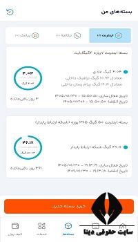 چگونه بفهمیم اینترنت پرو فعال شده